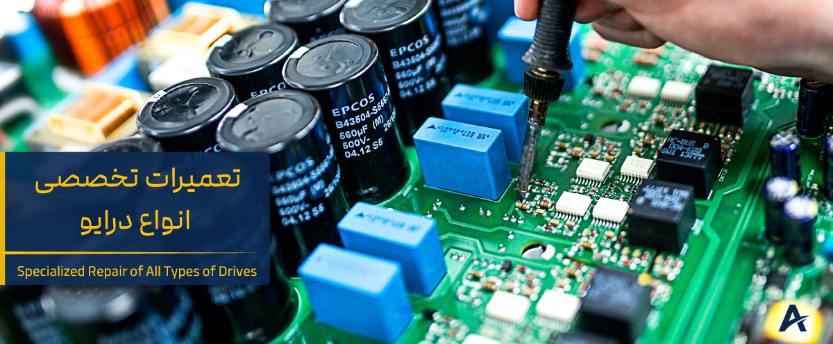 تعمیرات تخصصی انواع درایو